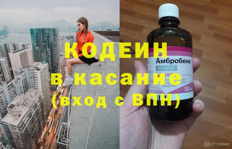 Кодеин Purple Drank  МЕГА зеркало  Зеленогорск 